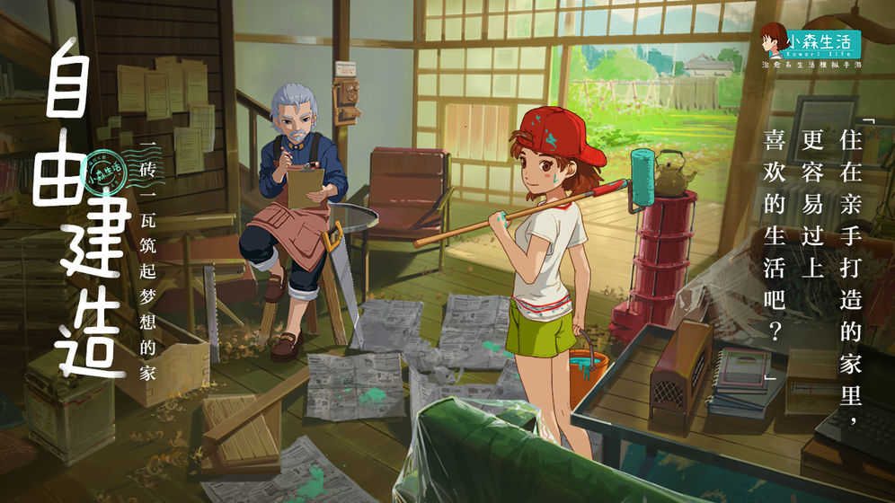 新小森生活台服