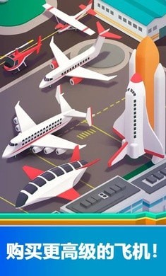 空港大亨截图1