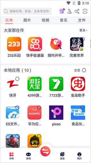 快牙官方版v1.6.3