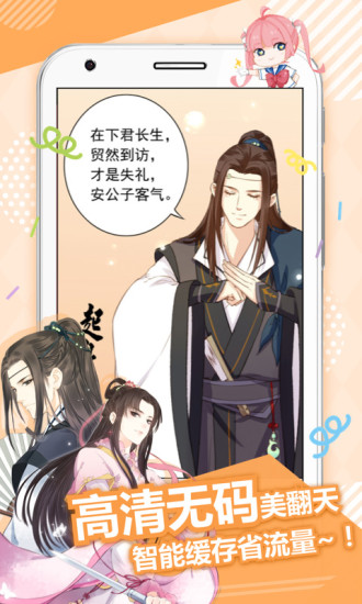 差差漫画手机版1.0截图2