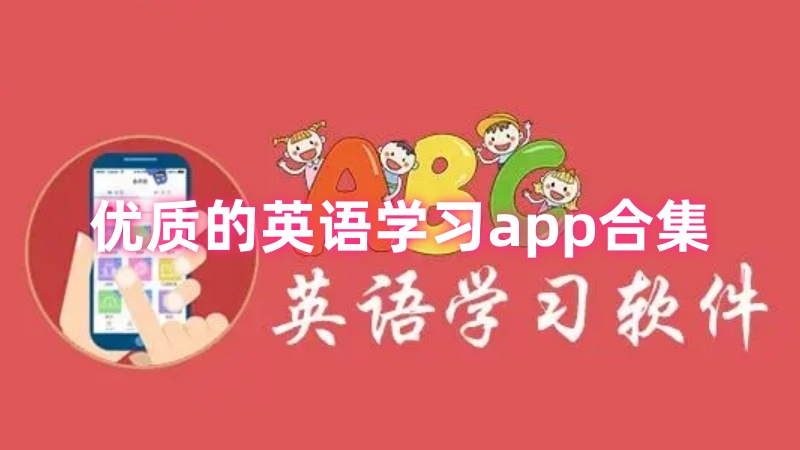 英语学习