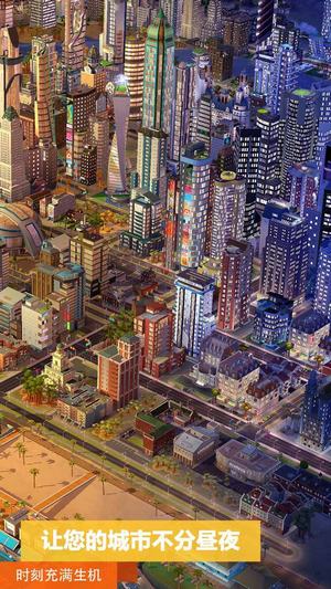 模拟城市国际版截图4