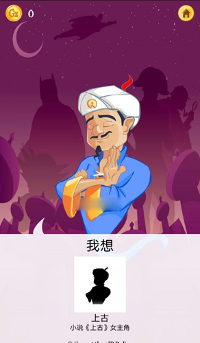akinatour中文版