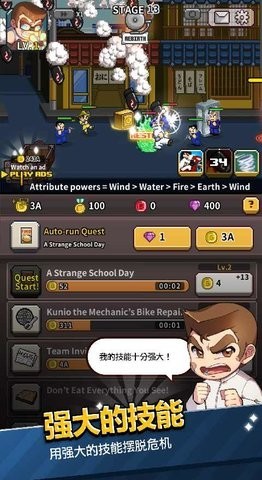 热血高校截图4