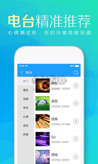 天天动听2.0无广告版v8.4.0