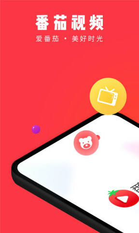 番茄视频手机版免费v1.3.5截图3
