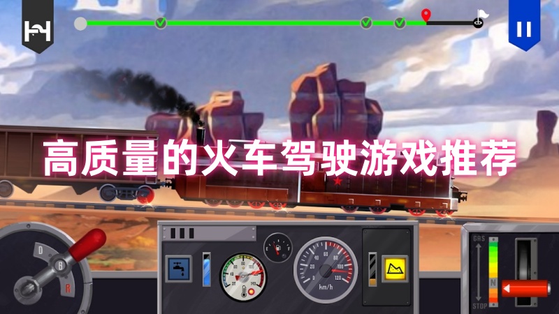 火车驾驶