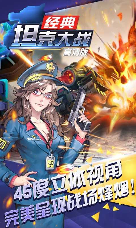 坦克大战单机版