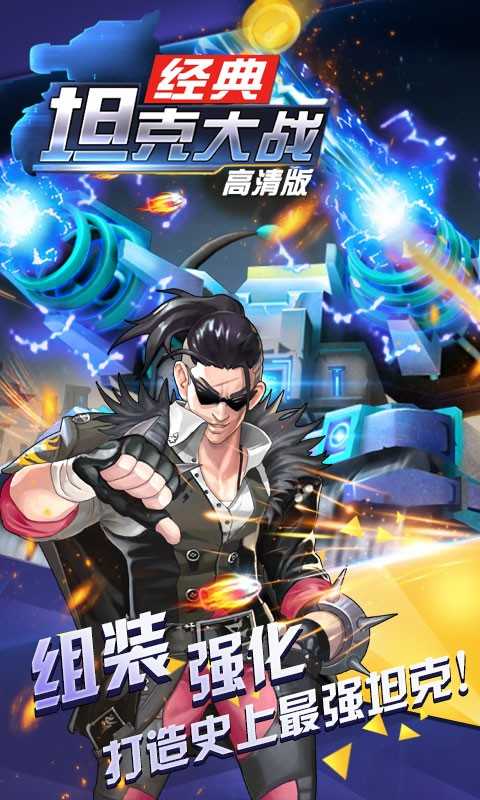 坦克大战单机版