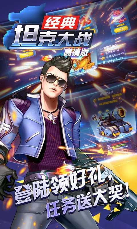 坦克大战单机版