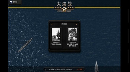 大海战2单机版截图2