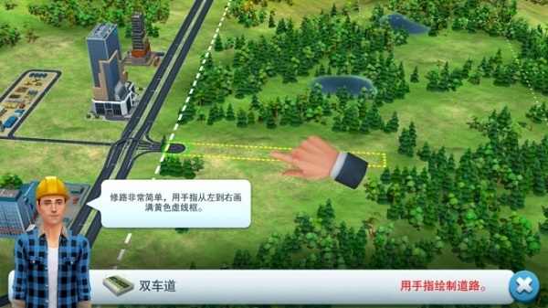 模拟城市手机版截图2