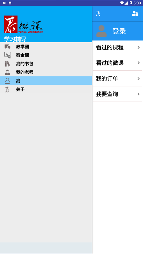泰微课正版免费v2.0.29.0截图3