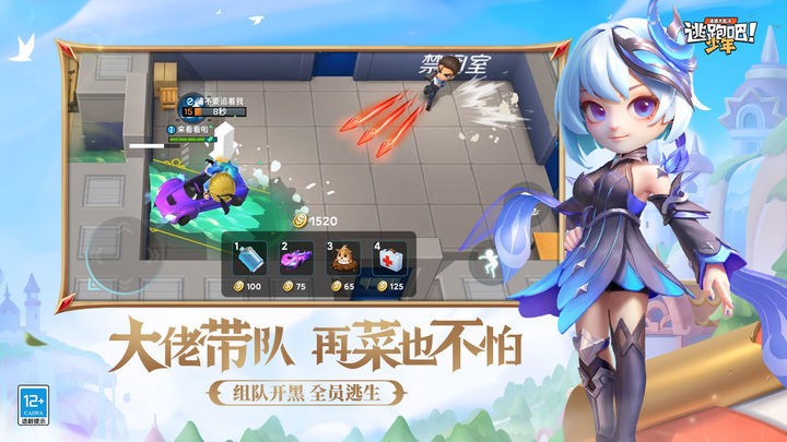 逃跑吧！少年截图1