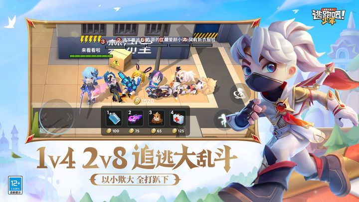 逃跑吧！少年截图2
