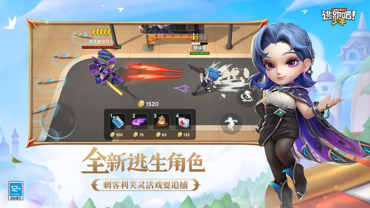 逃跑吧！少年截图3