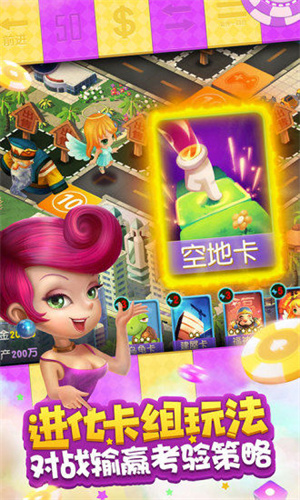 大富翁9截图1