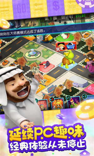 大富翁9截图3