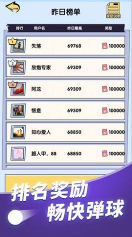 弹球也疯狂红包版截图1