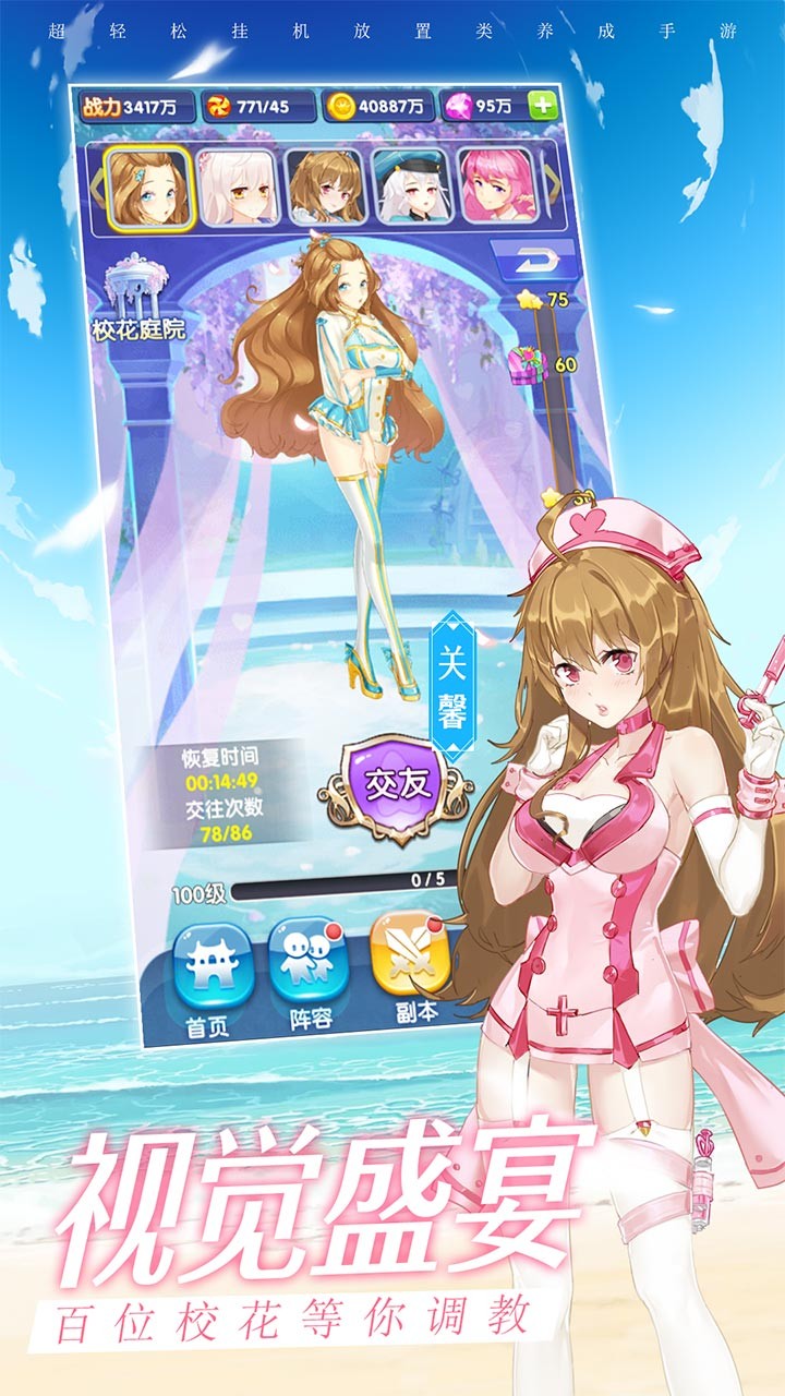 校花梦工厂之校花学院