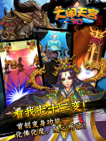 大闹天宫3d