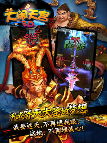 大闹天宫3d