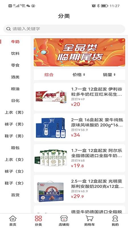 临期仓商家版最新版v1.0.4