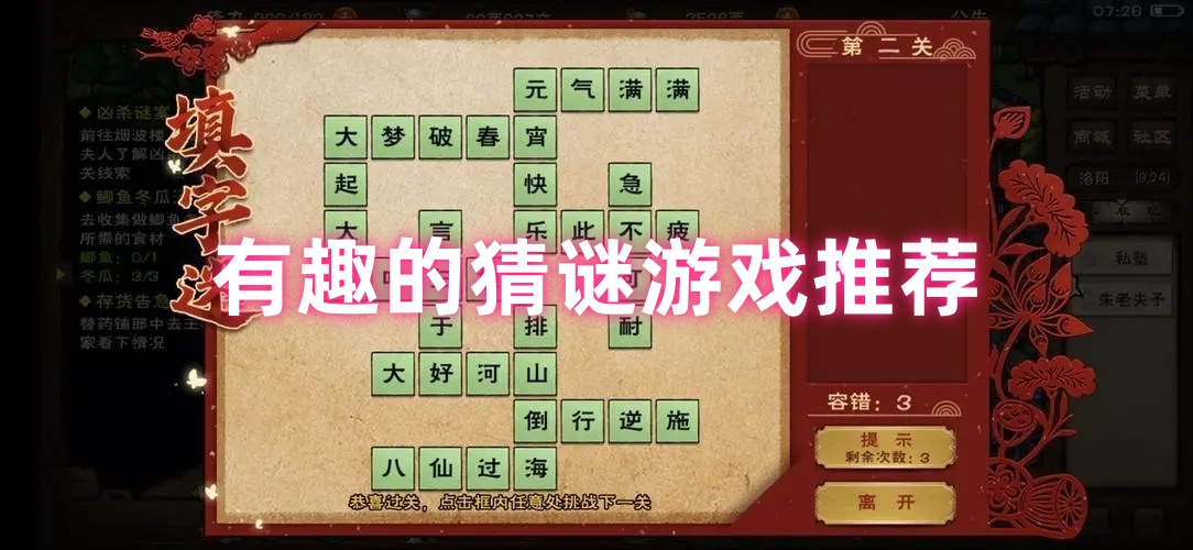 猜谜游戏