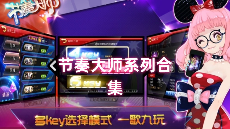 节奏大师