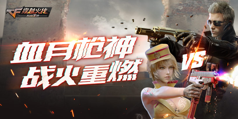 CF穿越火线单机版 中文版