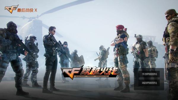 CF穿越火线单机版 中文版