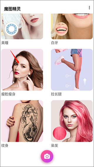 魔图免费版