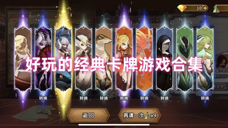 经典卡牌