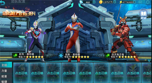 奥特曼宇宙英雄内置菜单版