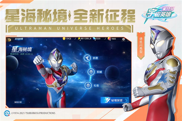 奥特曼宇宙英雄内置菜单版