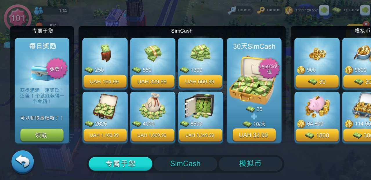 模拟城市9999999绿钞版V1