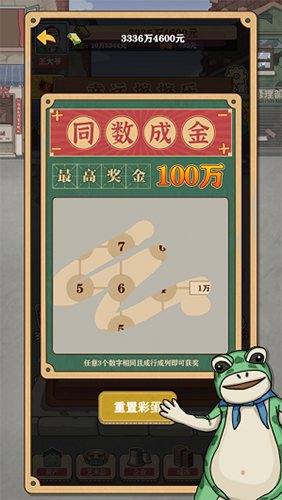 暴富一刻截图3