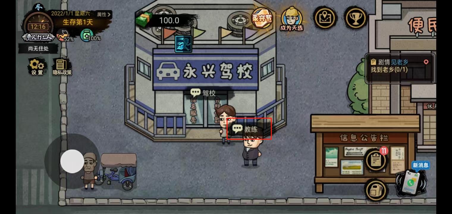 打工模拟器无广告版