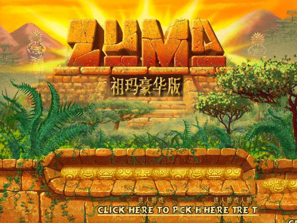 青蛙祖玛豪华版