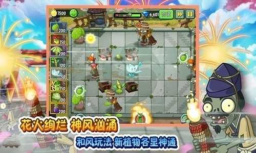 PVZ2汉化商店补丁版