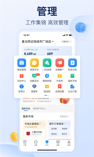饿了么商家版v10.20.15截图1