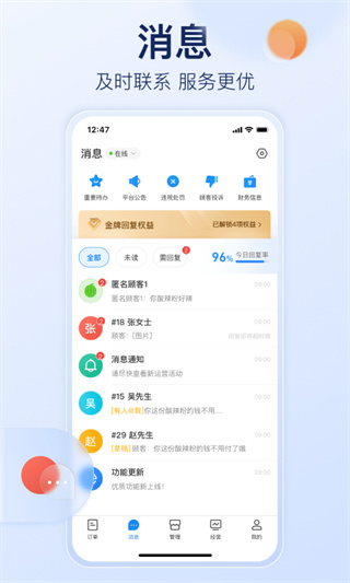 饿了么商家版v10.20.15截图2