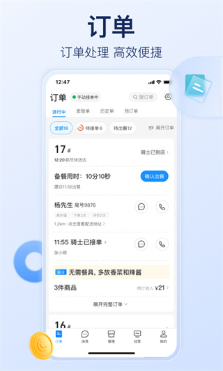 饿了么商家版v10.20.15截图3