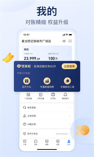 饿了么商家版v10.20.15截图5