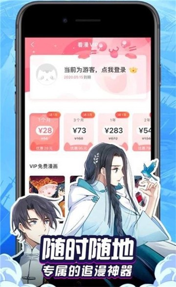 漫画羊安卓版v4.02.00