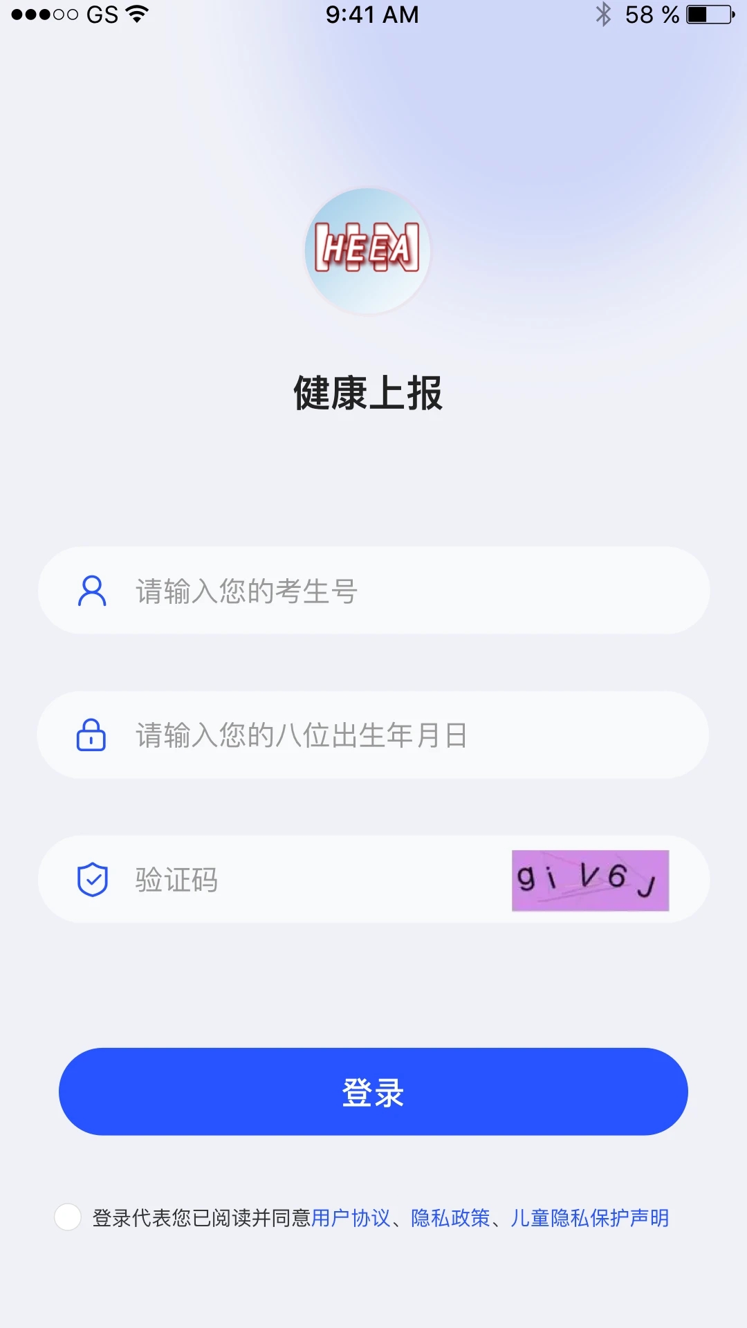 健康上报官方版v1.4.2