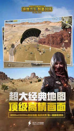 刺激战场截图2