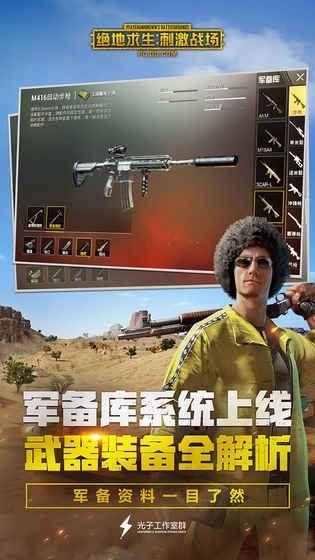 刺激战场截图1