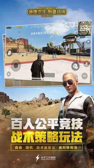 刺激战场截图4