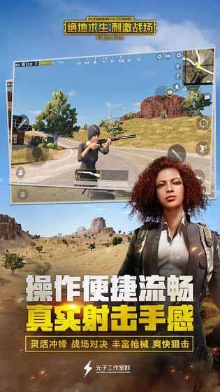 刺激战场截图3